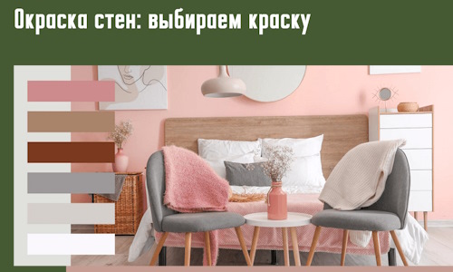 Окраска стен: выбираем краску в Туле. 